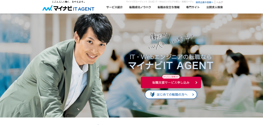 マイナビIT AGENT