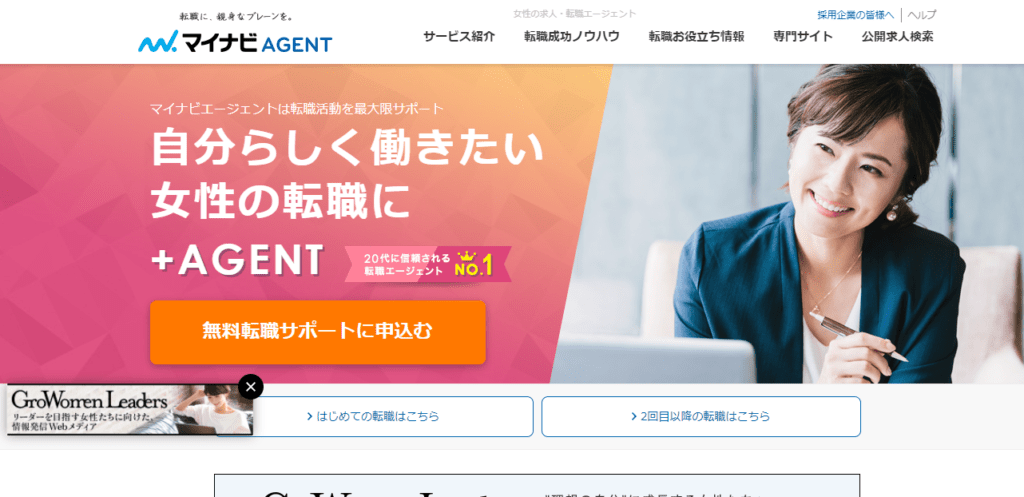 【安心のマイナビグループ】マイナビAGENT-女性の転職