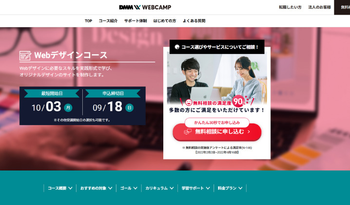DMM WEBCAMP｜返金保証制度あり