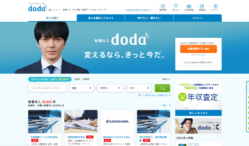 doda│40代向けの求人情報が多い